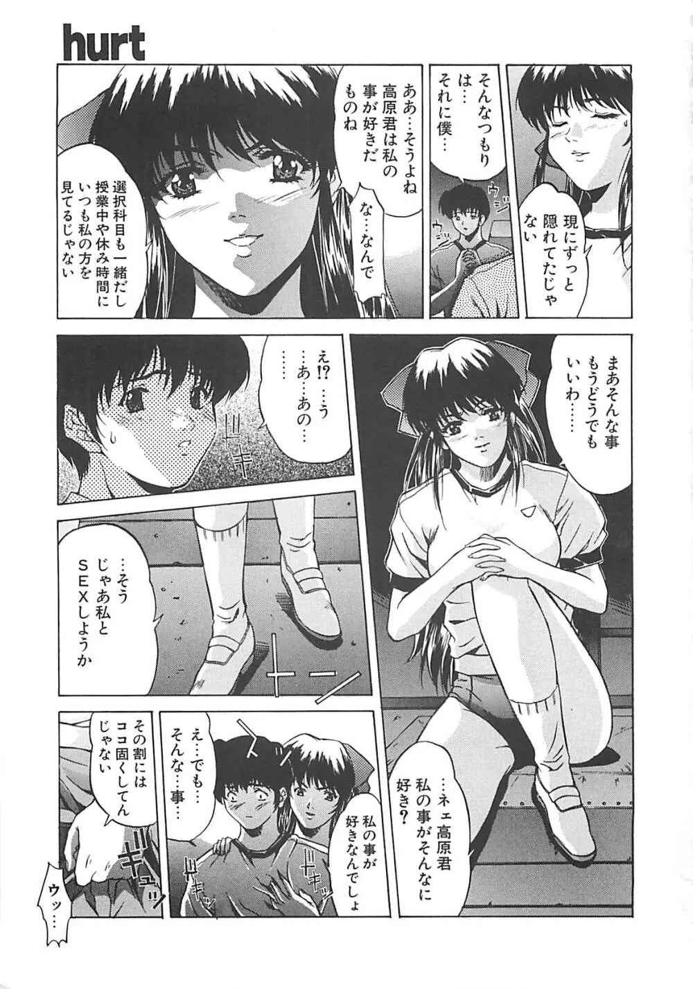 妖淫奇譚 Page.89