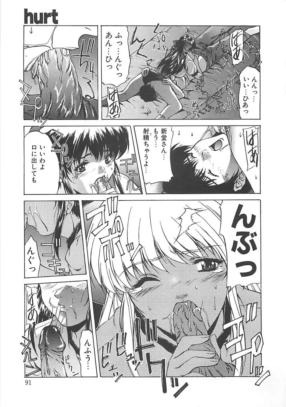 妖淫奇譚 Page.91