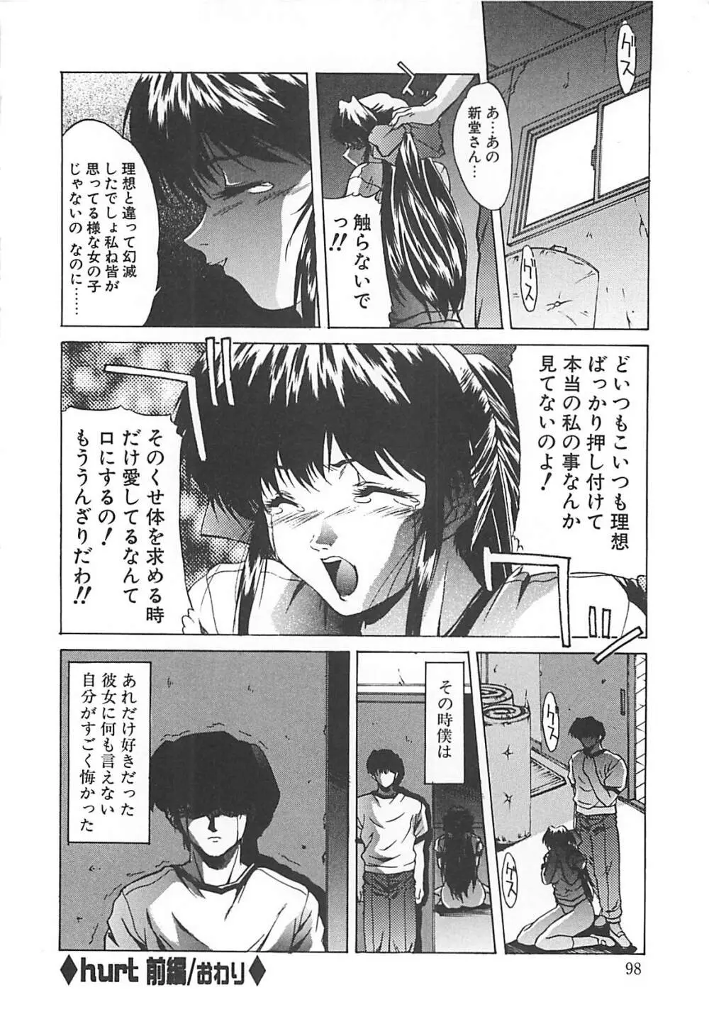 妖淫奇譚 Page.98