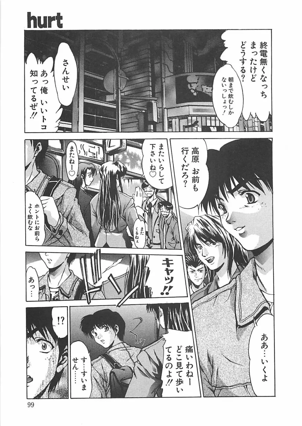 妖淫奇譚 Page.99
