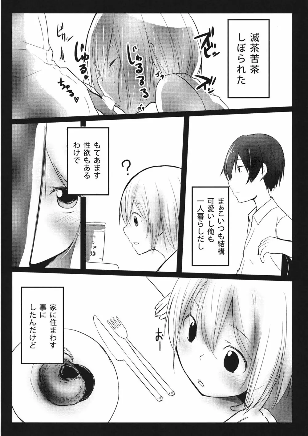 こころのファインダー Page.5