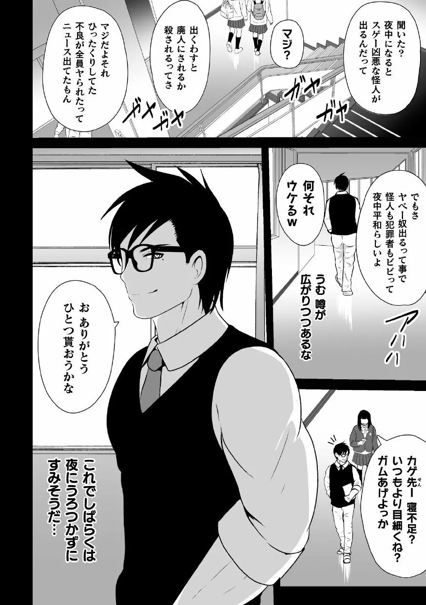 白き閃光ホワイトパンサー ～敗北課外授業～ Page.22