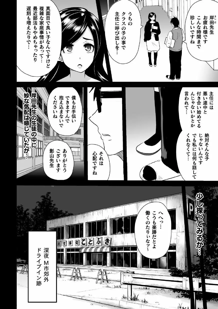 白き閃光ホワイトパンサー ～敗北課外授業～ Page.4