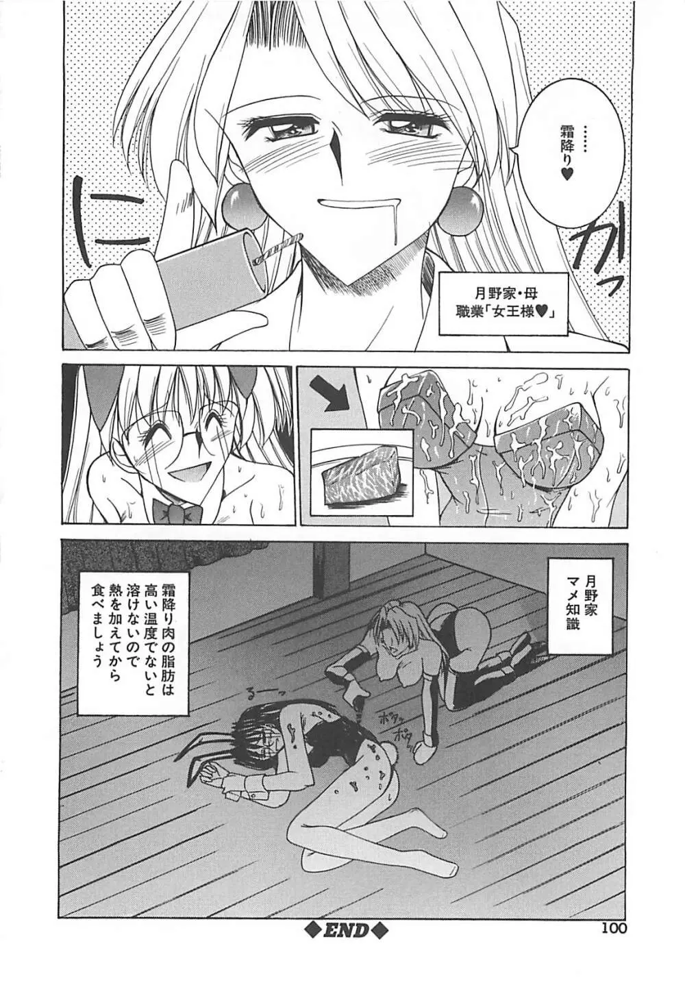 白濁の眼鏡娘 Page.101