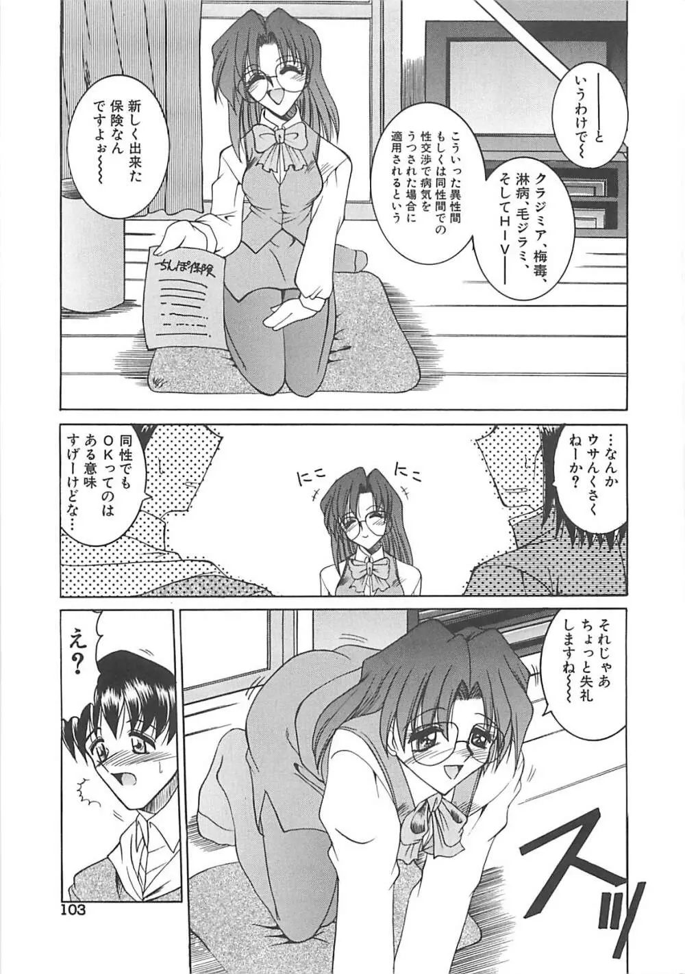 白濁の眼鏡娘 Page.104