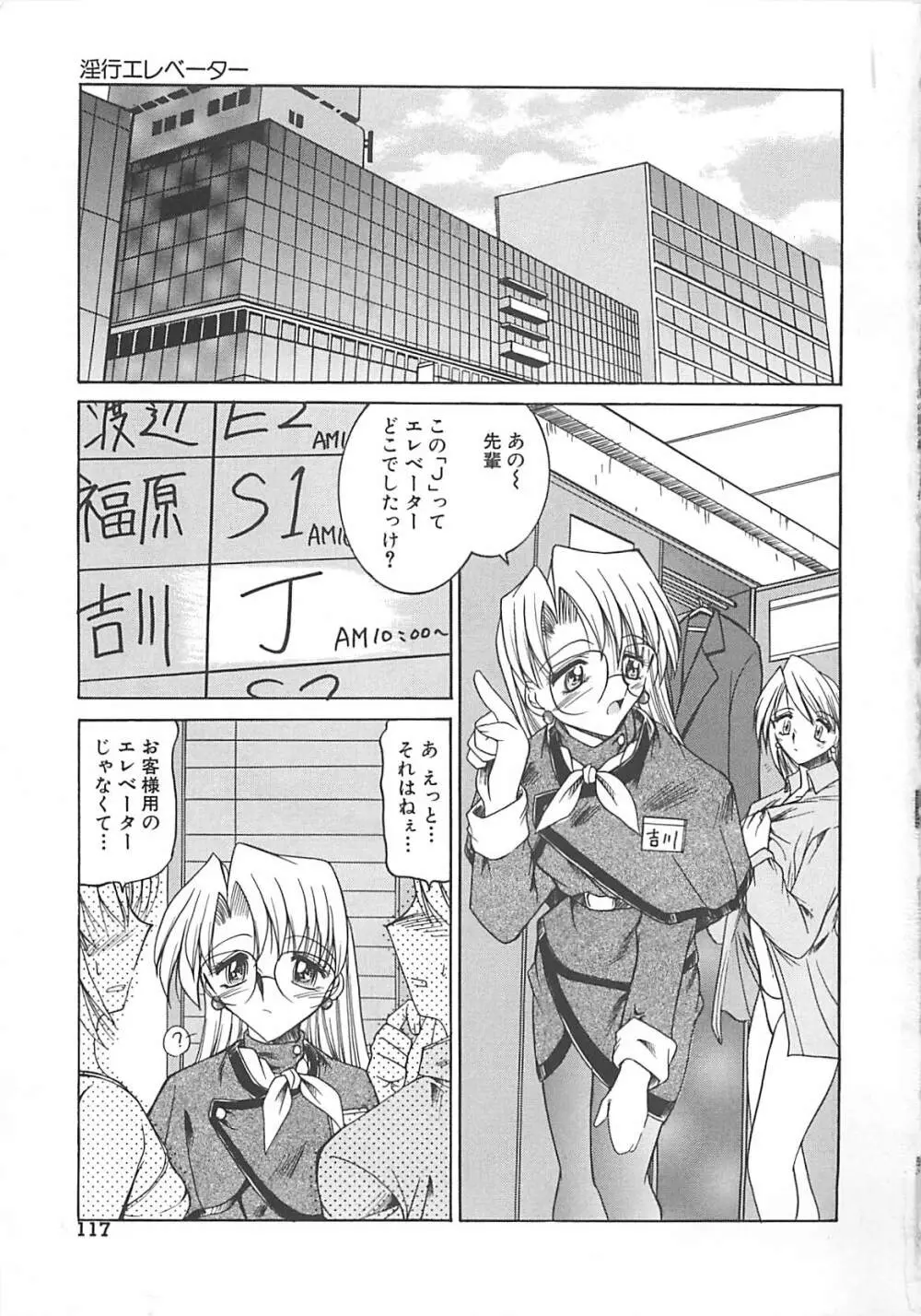 白濁の眼鏡娘 Page.118