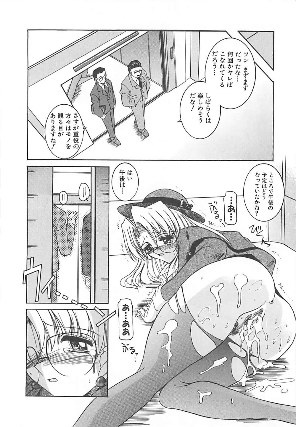 白濁の眼鏡娘 Page.125