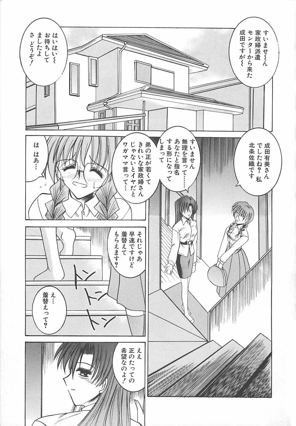 白濁の眼鏡娘 Page.134