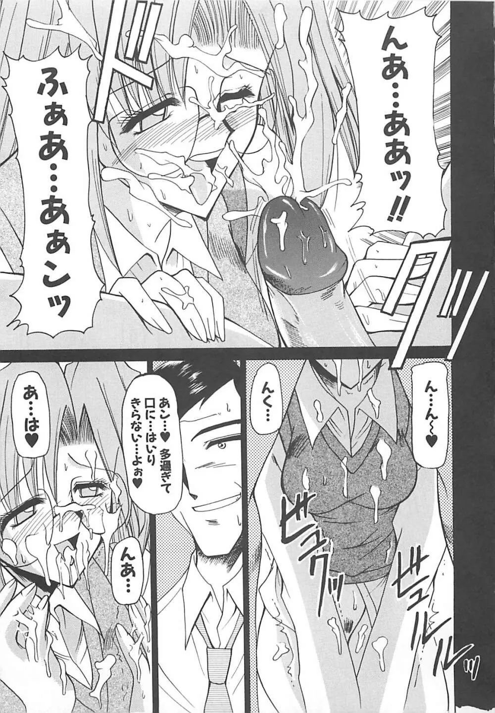 白濁の眼鏡娘 Page.162