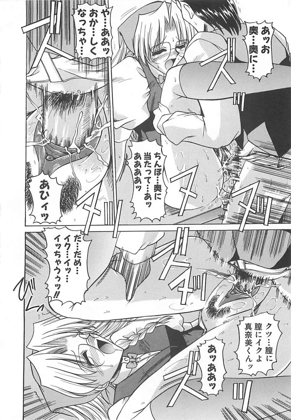 白濁の眼鏡娘 Page.19