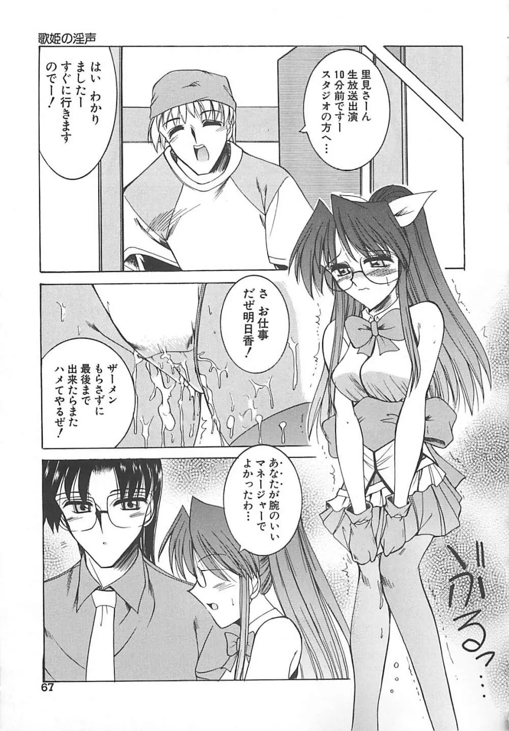 白濁の眼鏡娘 Page.68