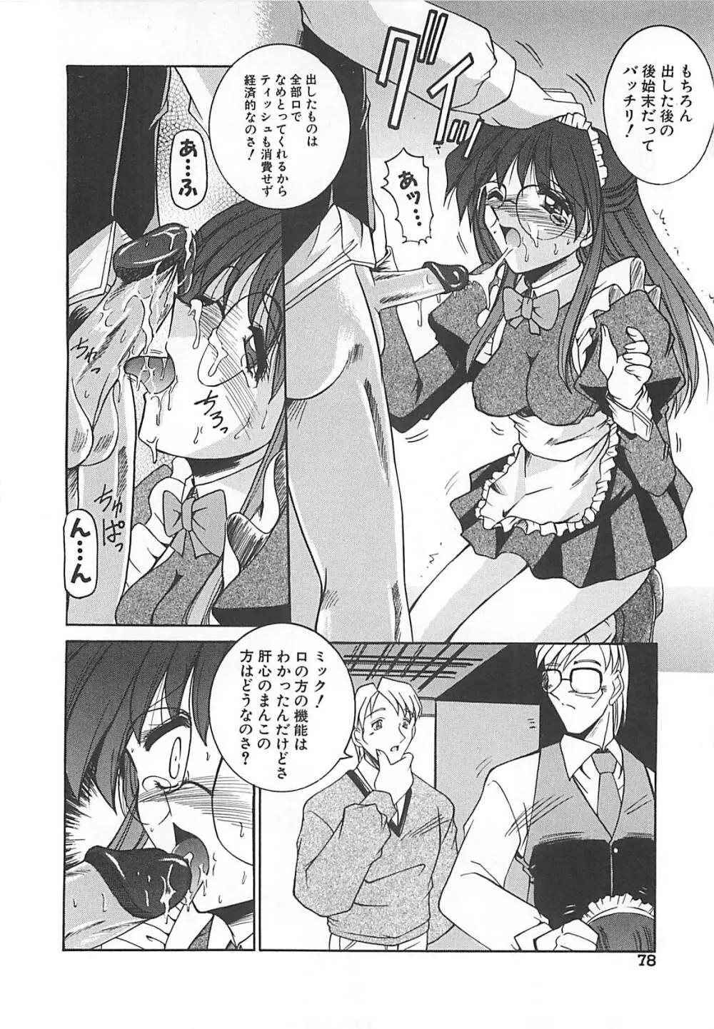 白濁の眼鏡娘 Page.79