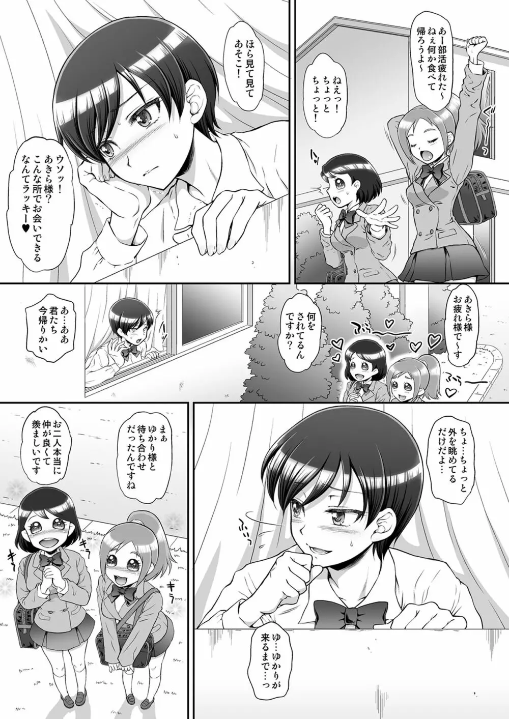 おまけ本これくしょん 2 -エロキュア編- Page.3