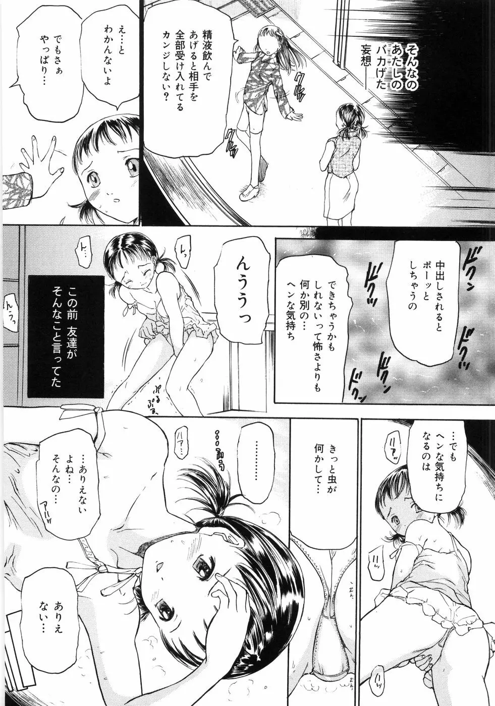 ケイレン少女 Page.126