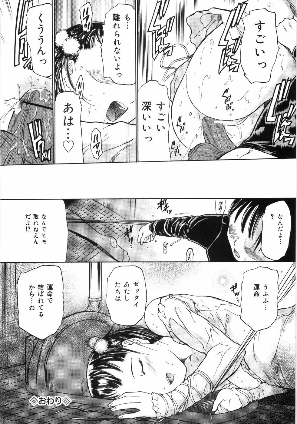 ケイレン少女 Page.29