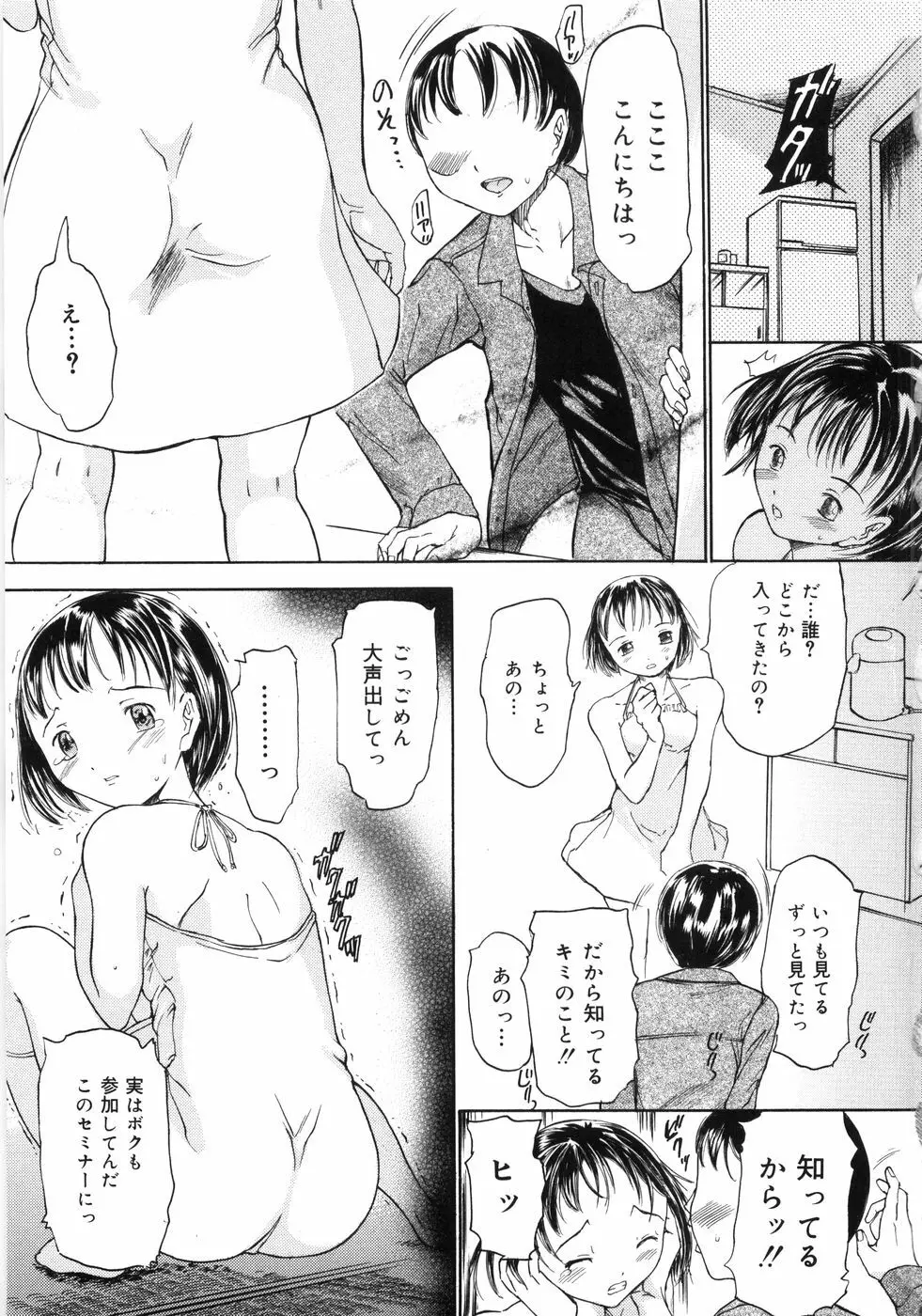 ケイレン少女 Page.34