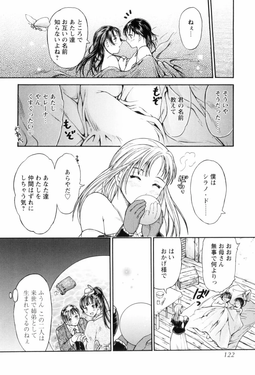 お姉ちゃんとボクの秘蜜 Page.124