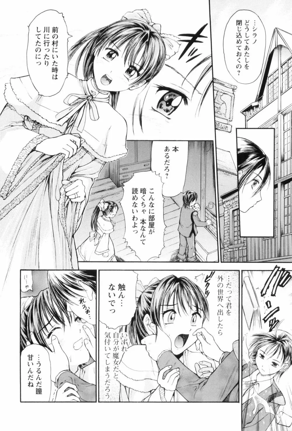 お姉ちゃんとボクの秘蜜 Page.128