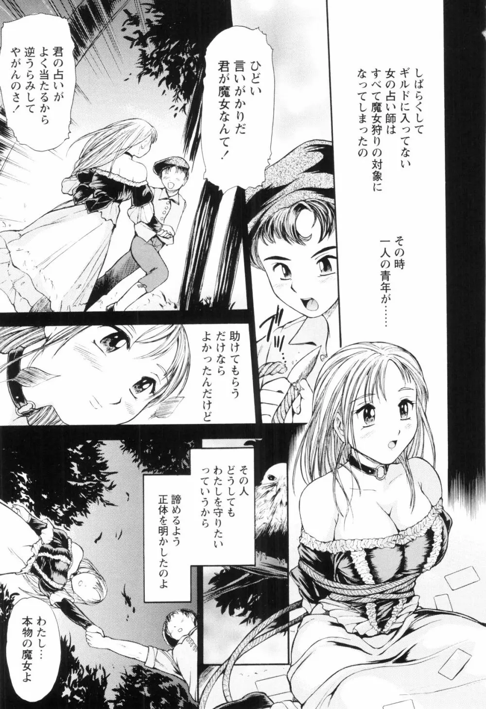 お姉ちゃんとボクの秘蜜 Page.133