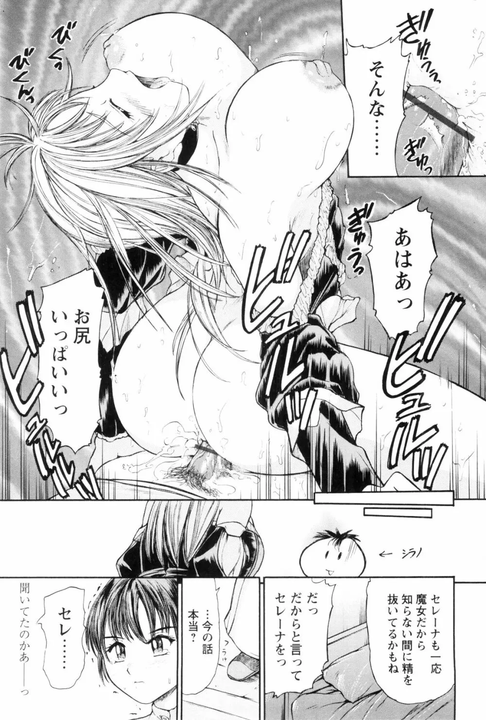 お姉ちゃんとボクの秘蜜 Page.143