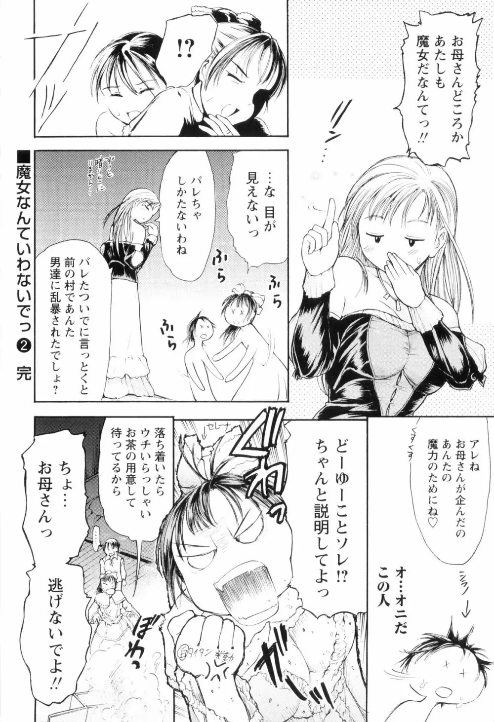 お姉ちゃんとボクの秘蜜 Page.144