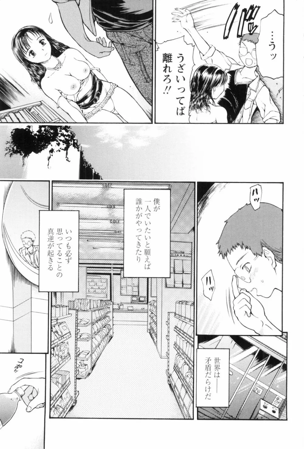 お姉ちゃんとボクの秘蜜 Page.149