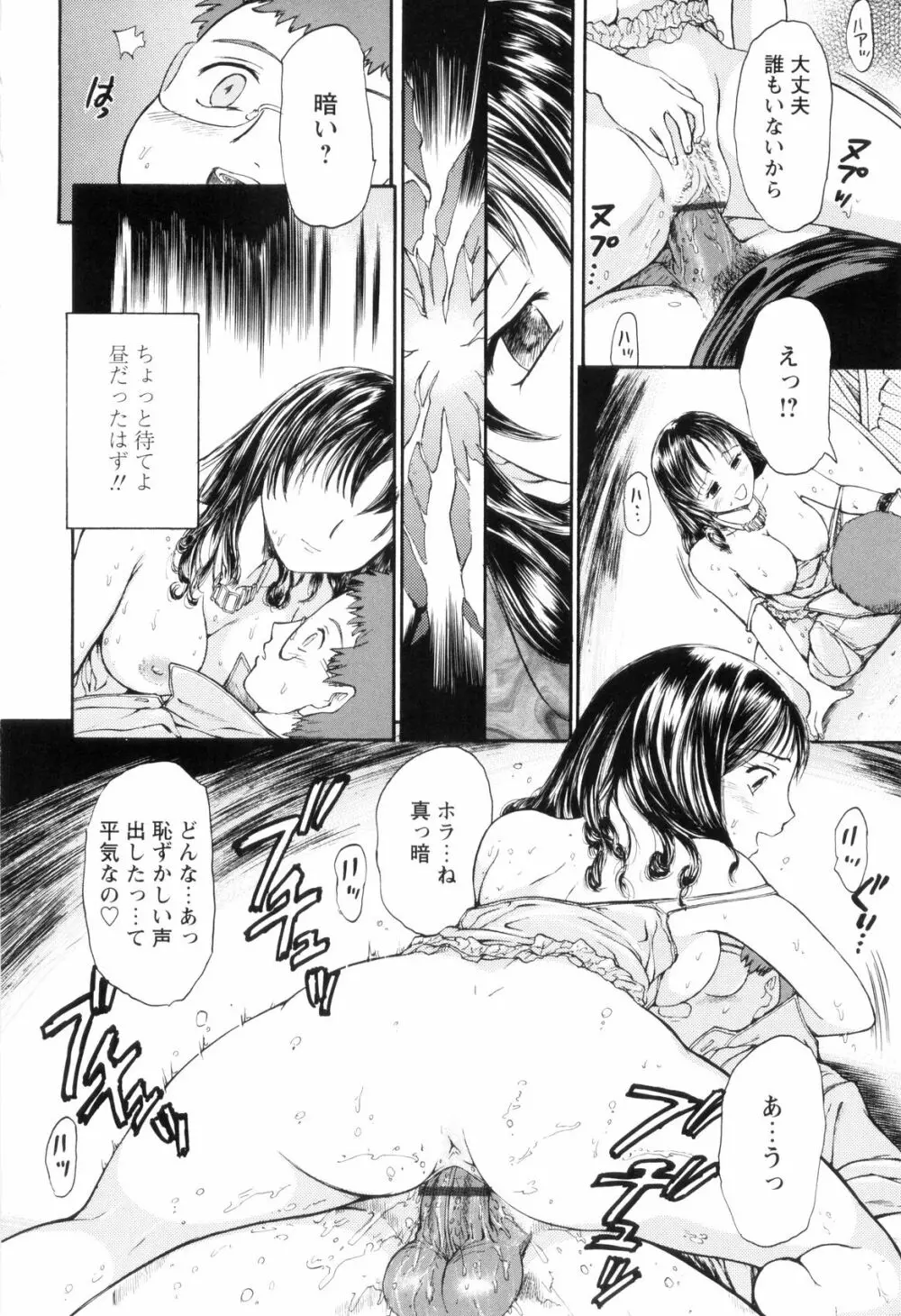 お姉ちゃんとボクの秘蜜 Page.154