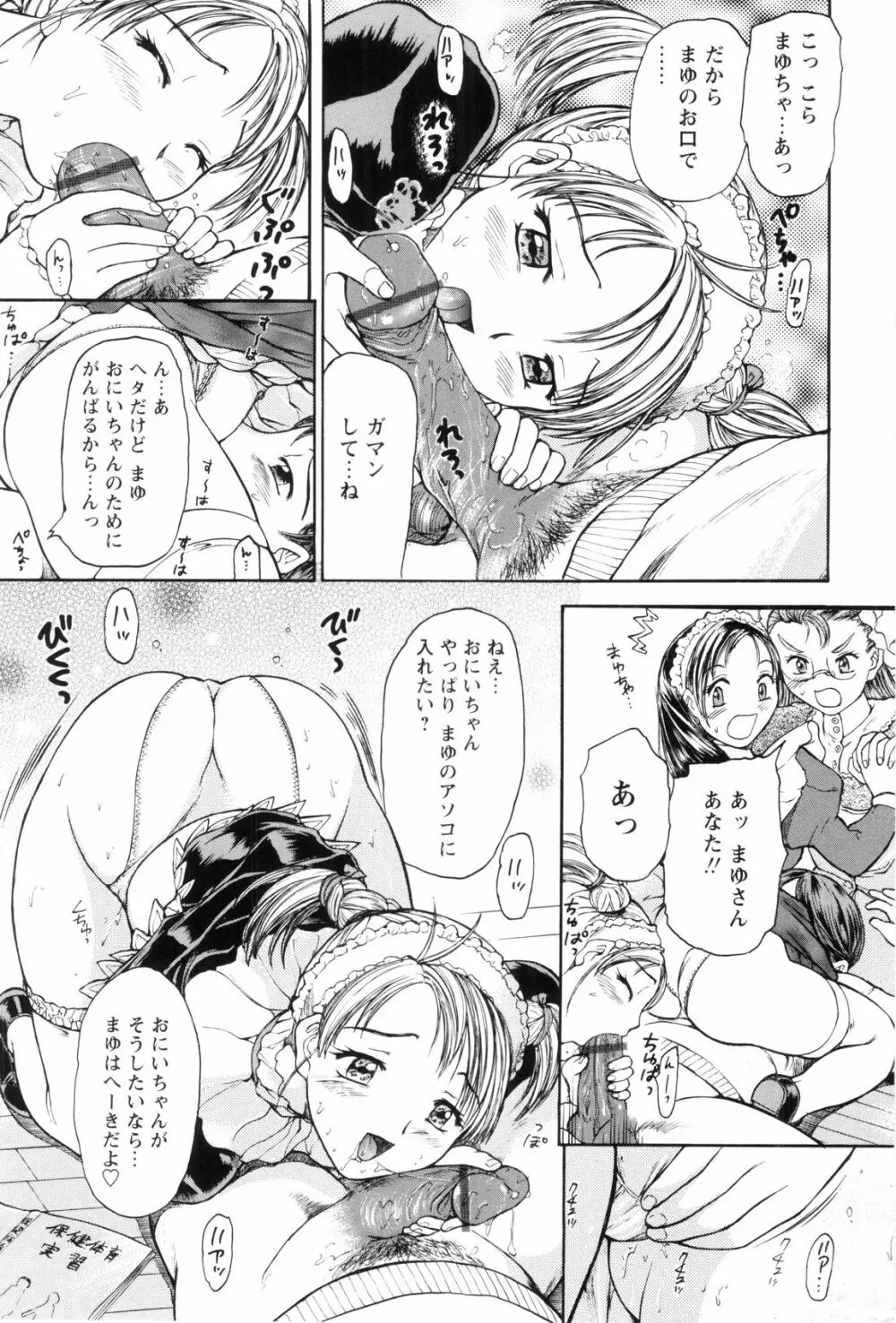 お姉ちゃんとボクの秘蜜 Page.169