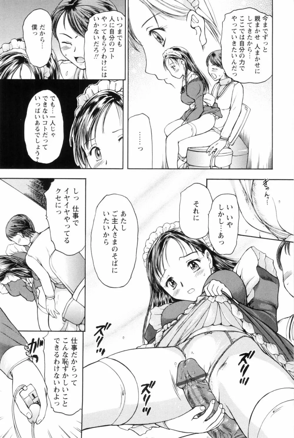 お姉ちゃんとボクの秘蜜 Page.173