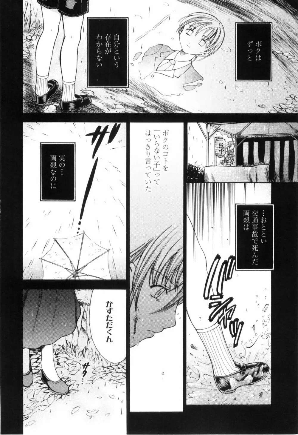 お姉ちゃんとボクの秘蜜 Page.26