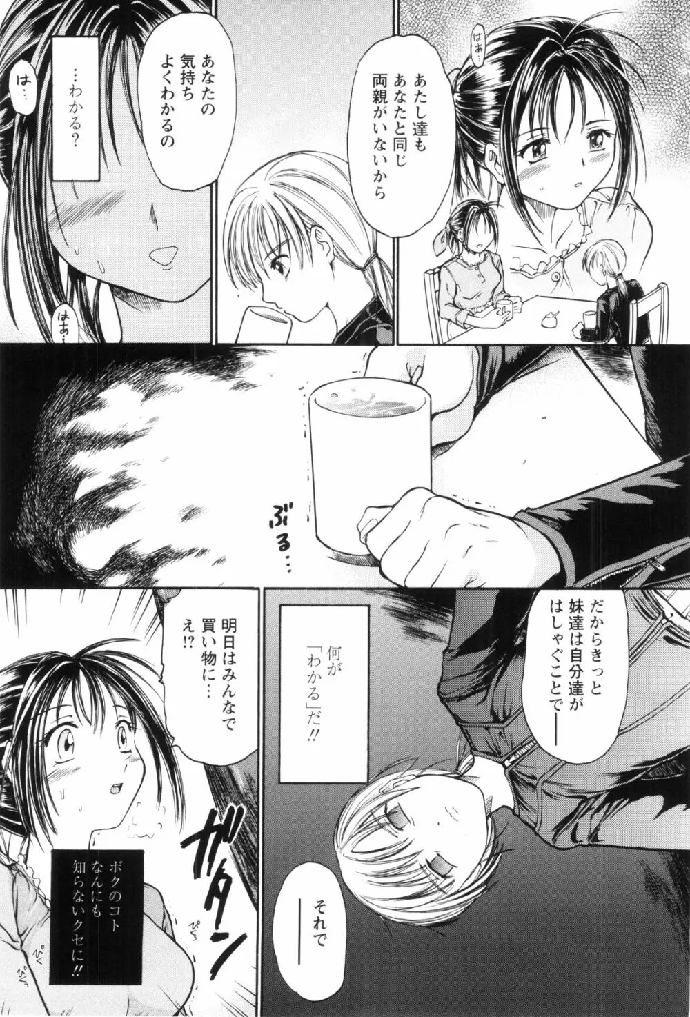 お姉ちゃんとボクの秘蜜 Page.31