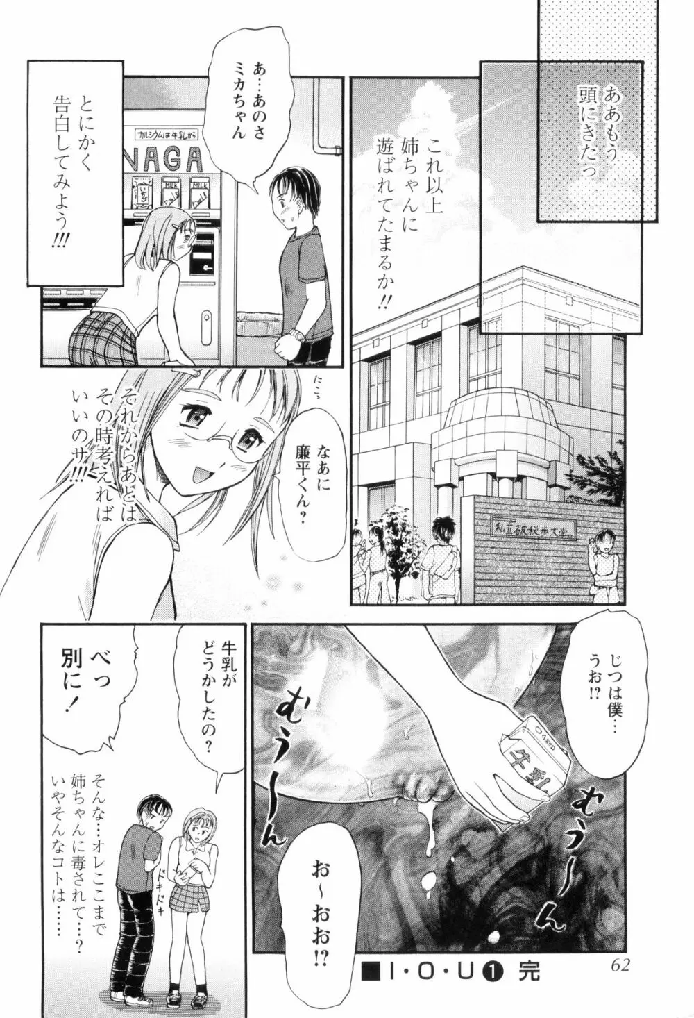 お姉ちゃんとボクの秘蜜 Page.64