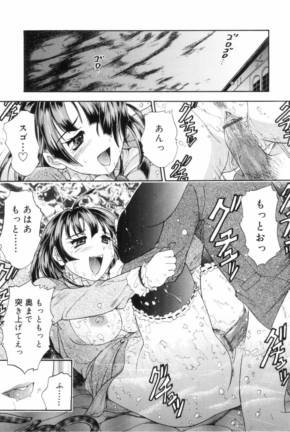 お姉ちゃんとボクの秘蜜 Page.99