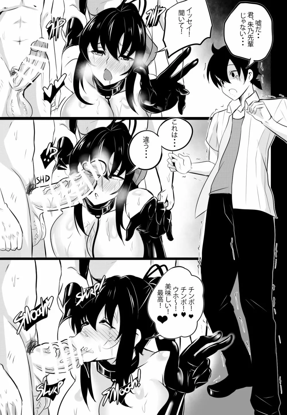 [Merkonig] B-Trayal 22-4 Akeno (ハイスクールD×D) Page.14