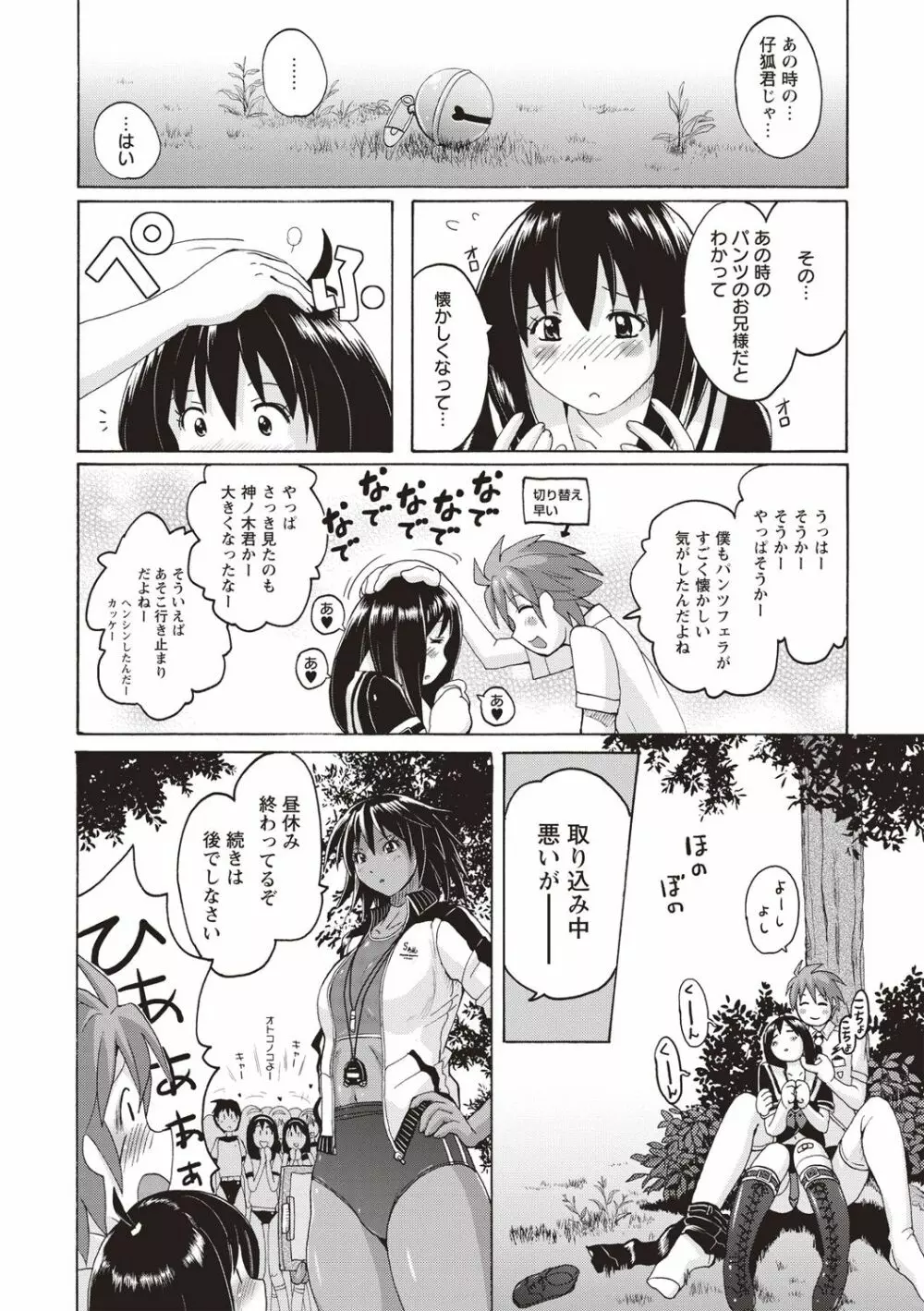 密着性癖 ぴたぴた競泳水着セレクション Page.101