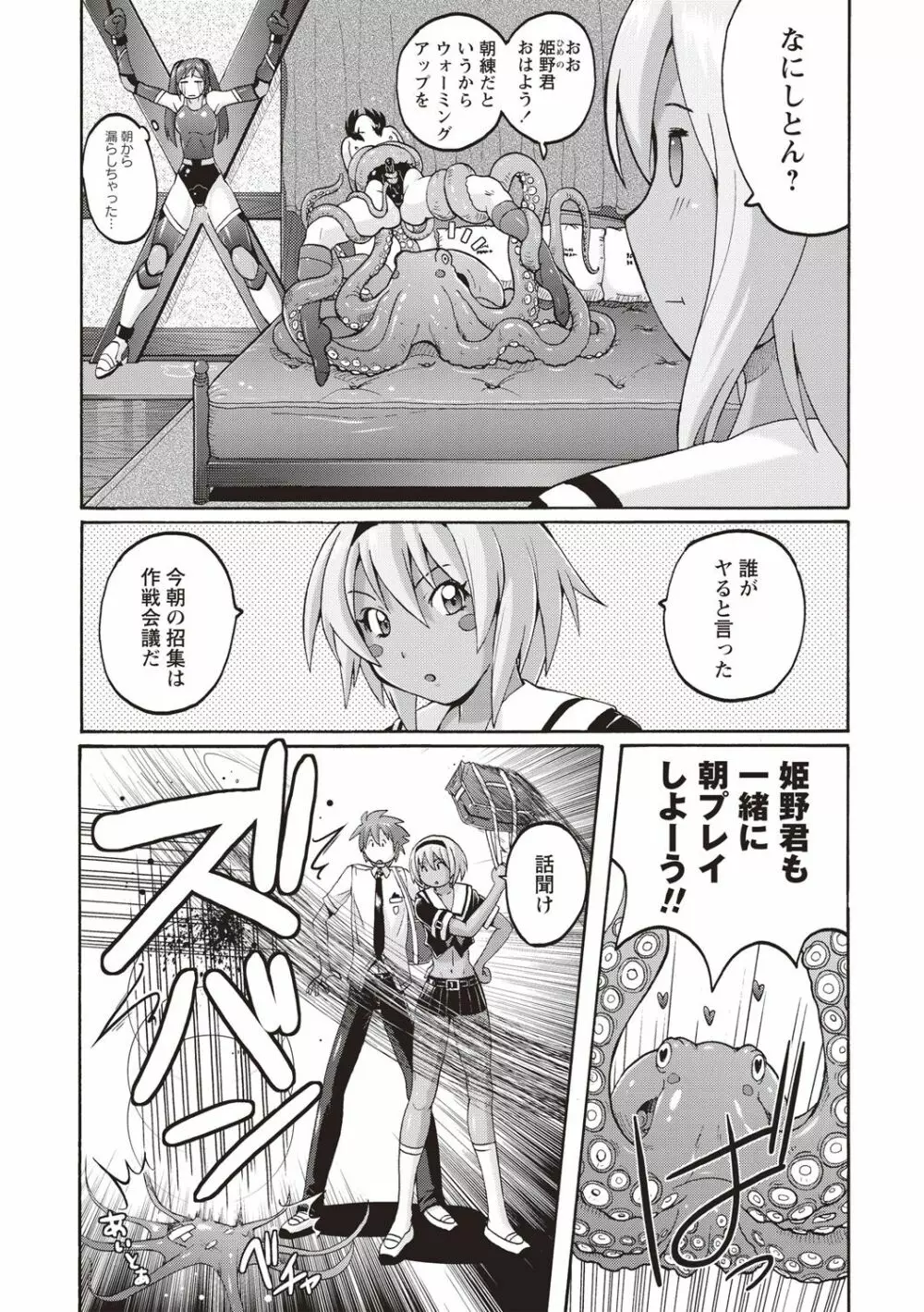 密着性癖 ぴたぴた競泳水着セレクション Page.120