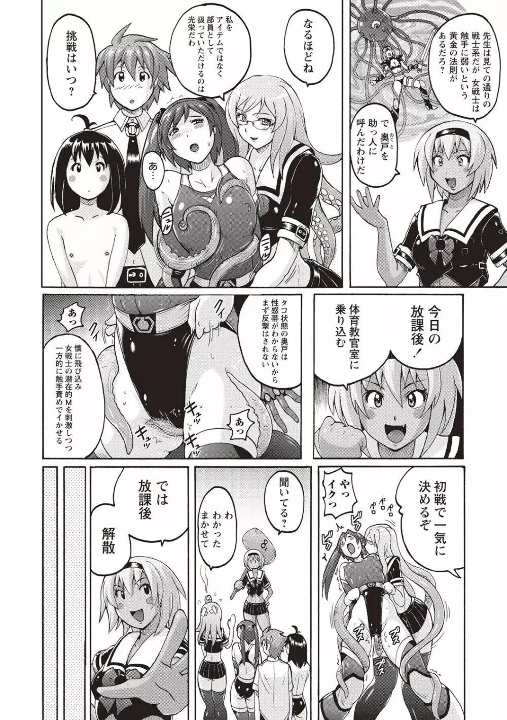 密着性癖 ぴたぴた競泳水着セレクション Page.123