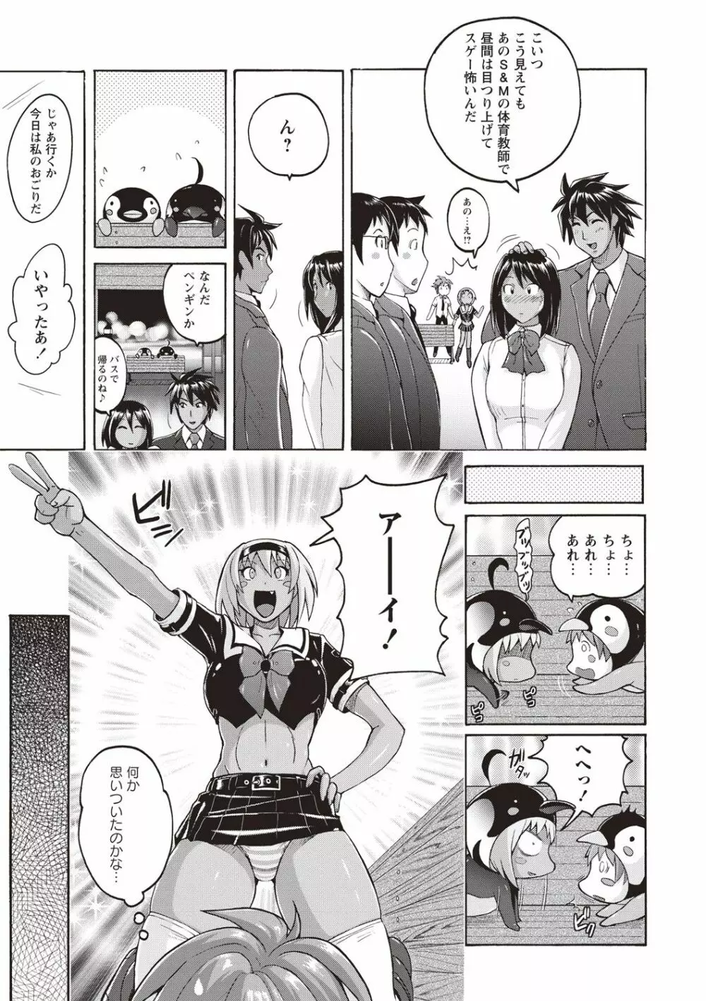 密着性癖 ぴたぴた競泳水着セレクション Page.144