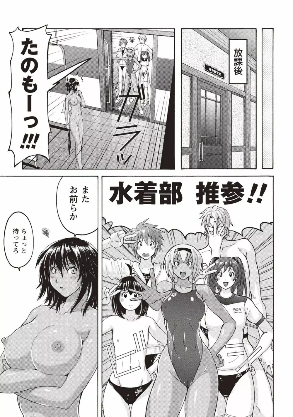 密着性癖 ぴたぴた競泳水着セレクション Page.146