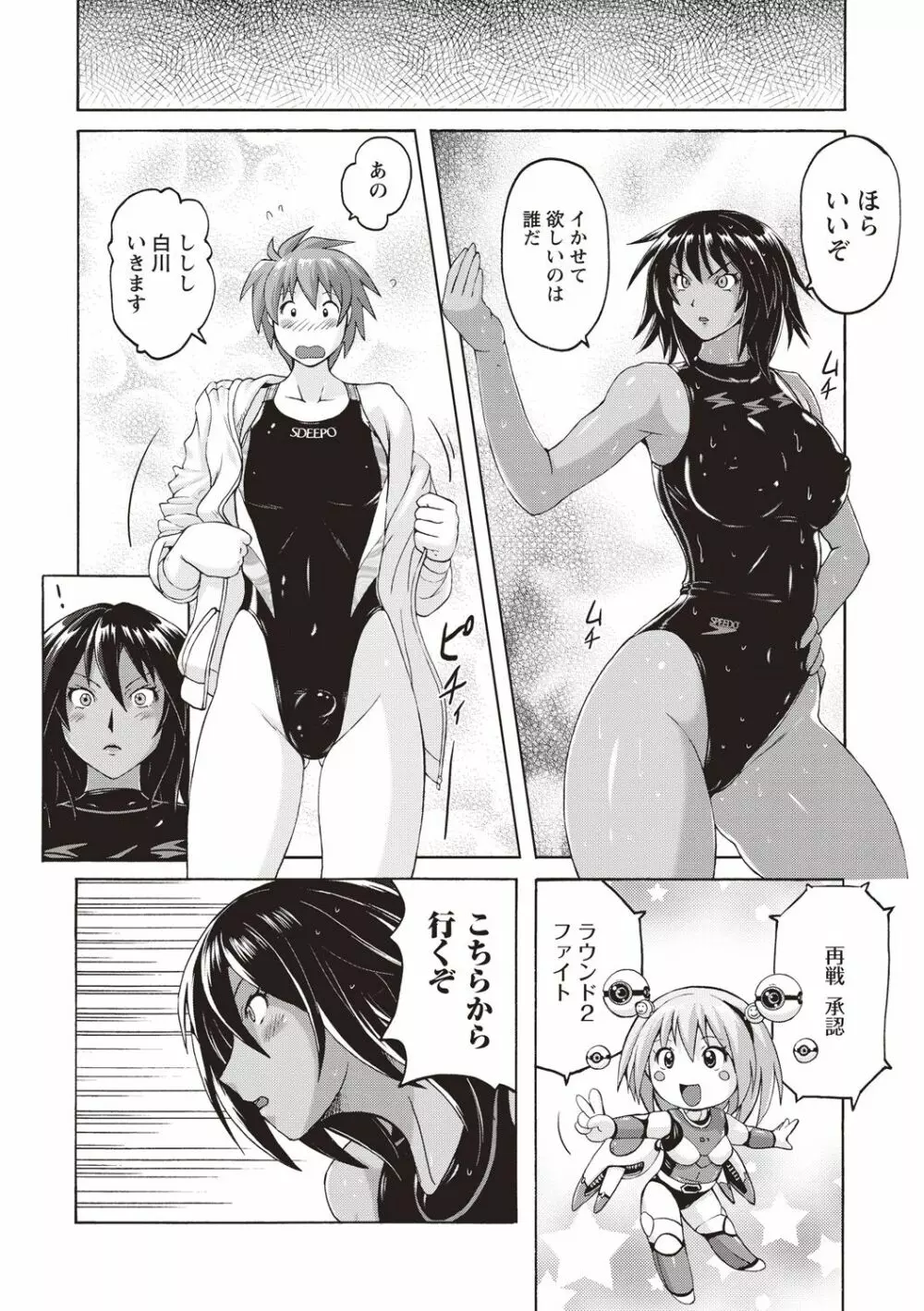 密着性癖 ぴたぴた競泳水着セレクション Page.147