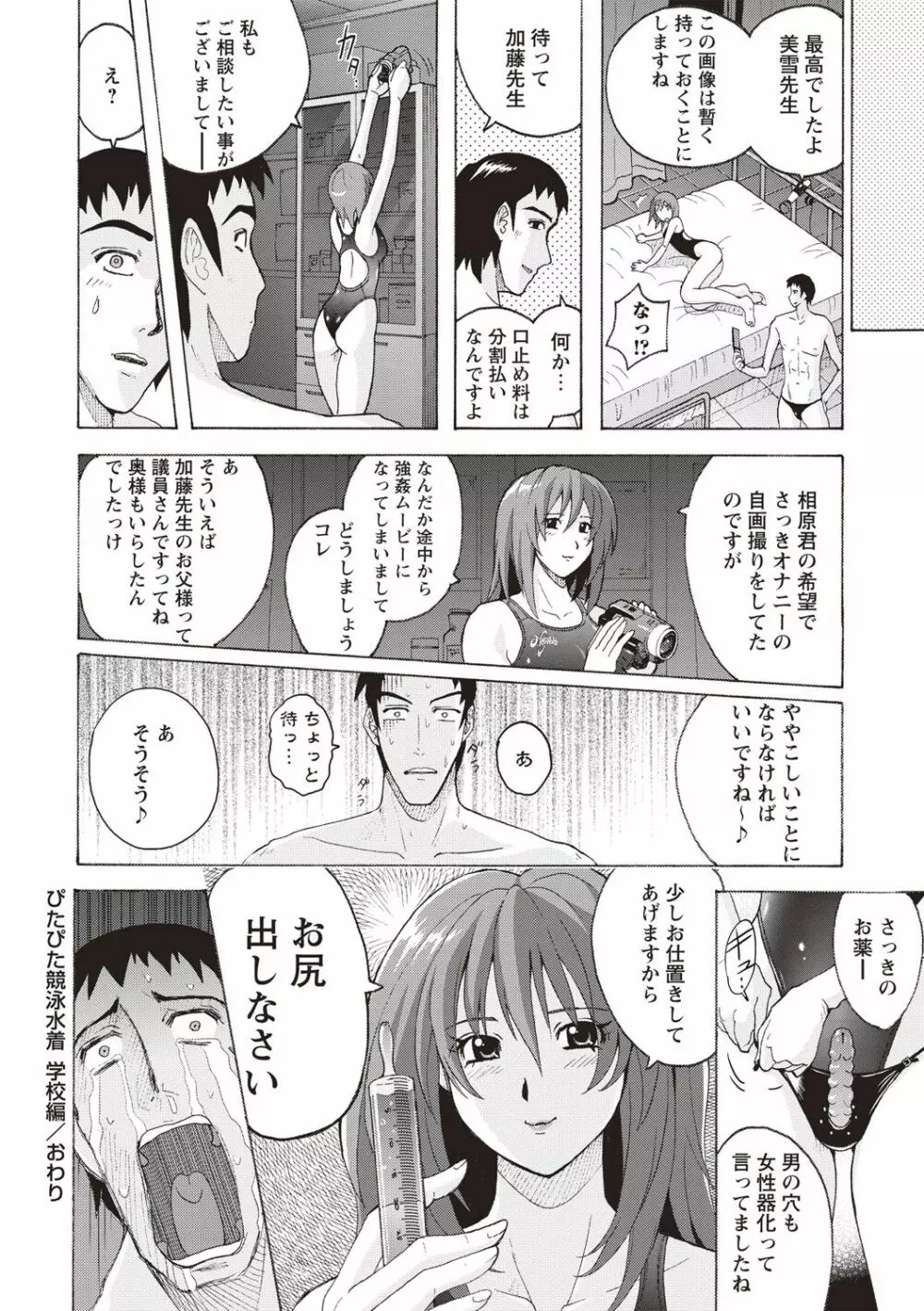 密着性癖 ぴたぴた競泳水着セレクション Page.185