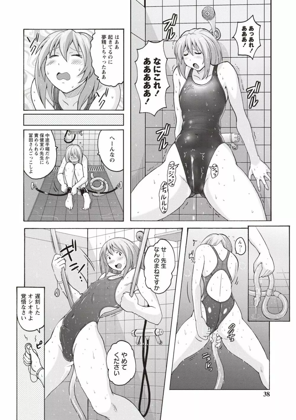 密着性癖 ぴたぴた競泳水着セレクション Page.31