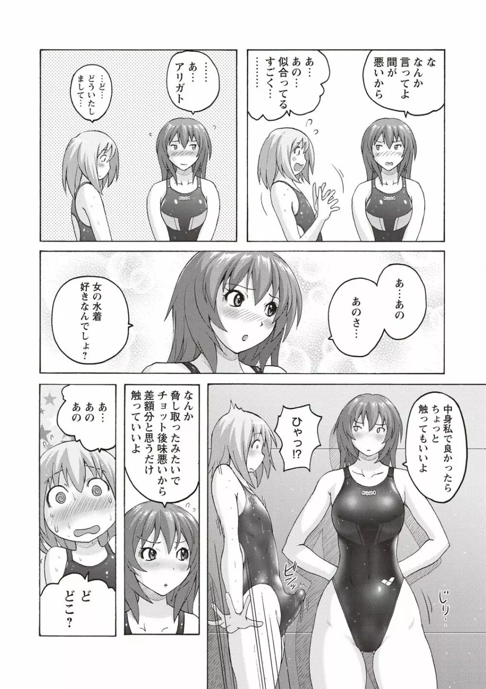 密着性癖 ぴたぴた競泳水着セレクション Page.43