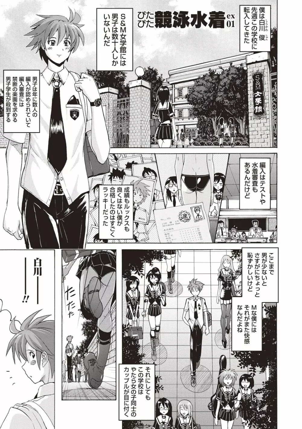 密着性癖 ぴたぴた競泳水着セレクション Page.56