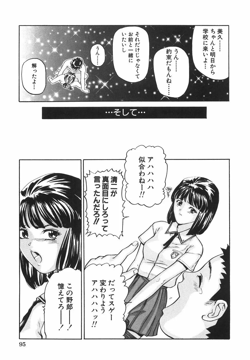 女子校生ハーレム Page.102