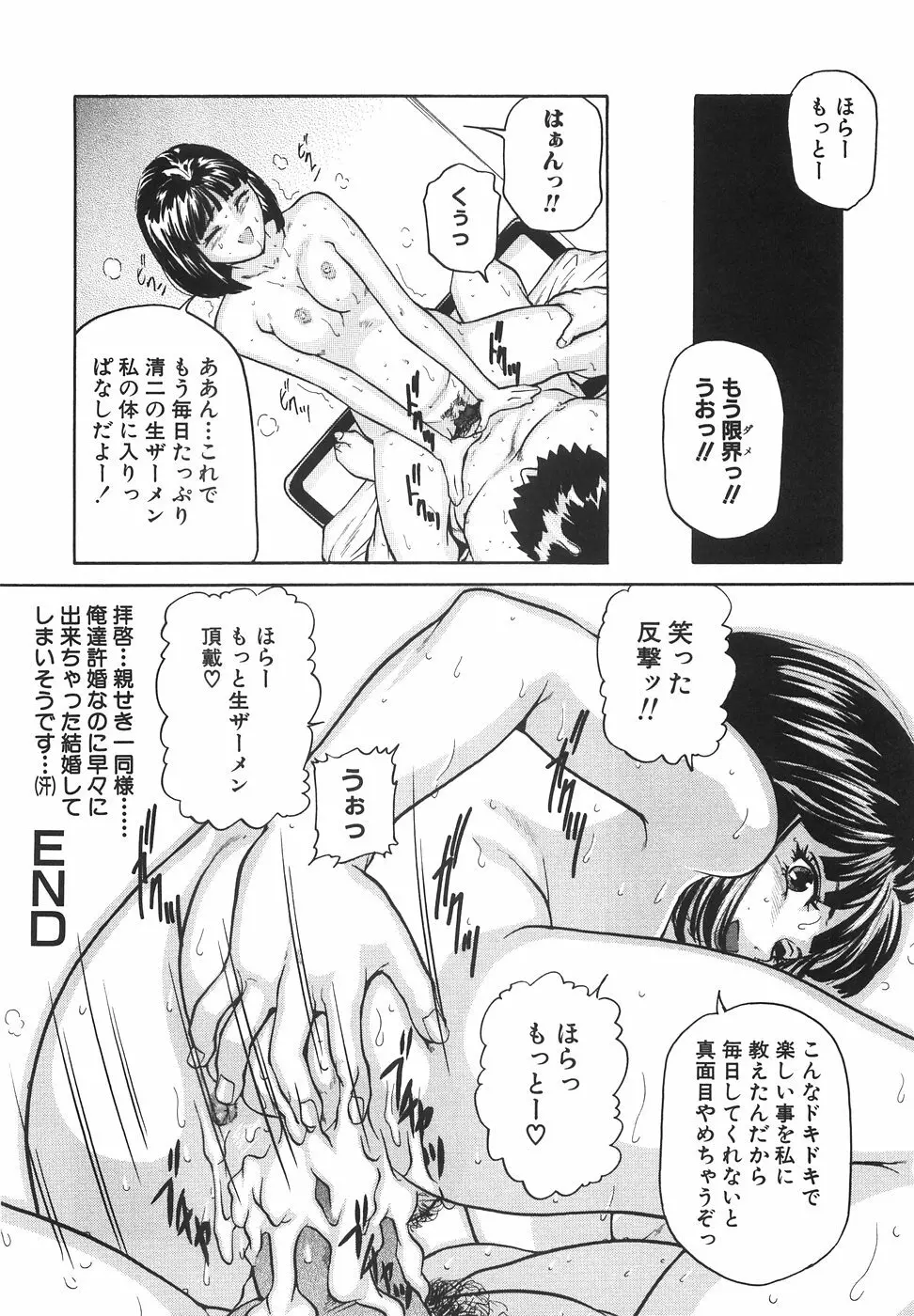 女子校生ハーレム Page.103