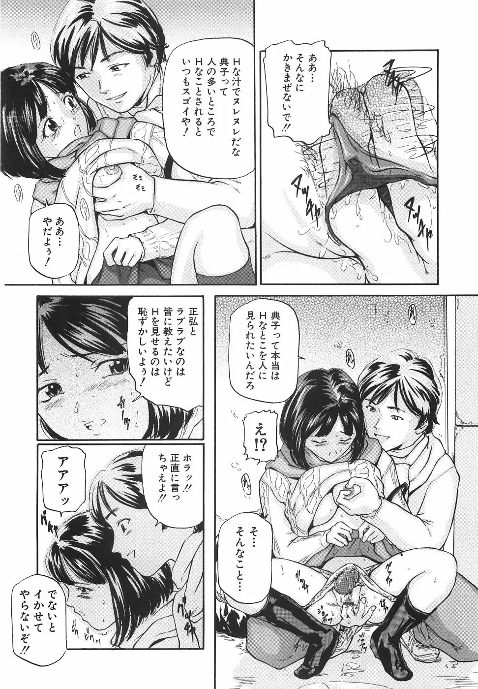 女子校生ハーレム Page.123