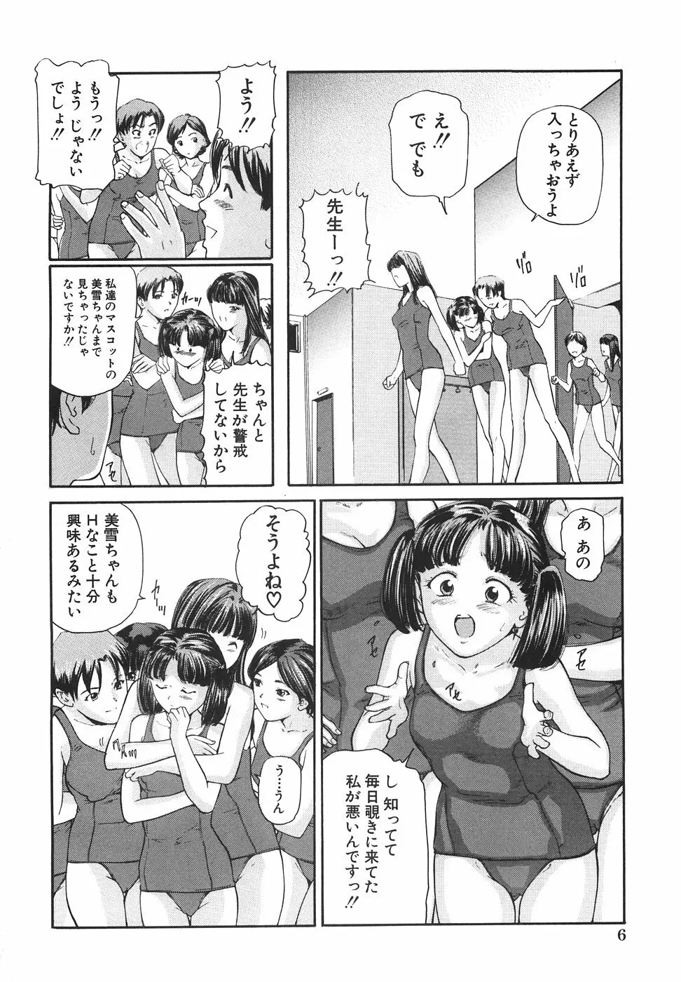 女子校生ハーレム Page.13