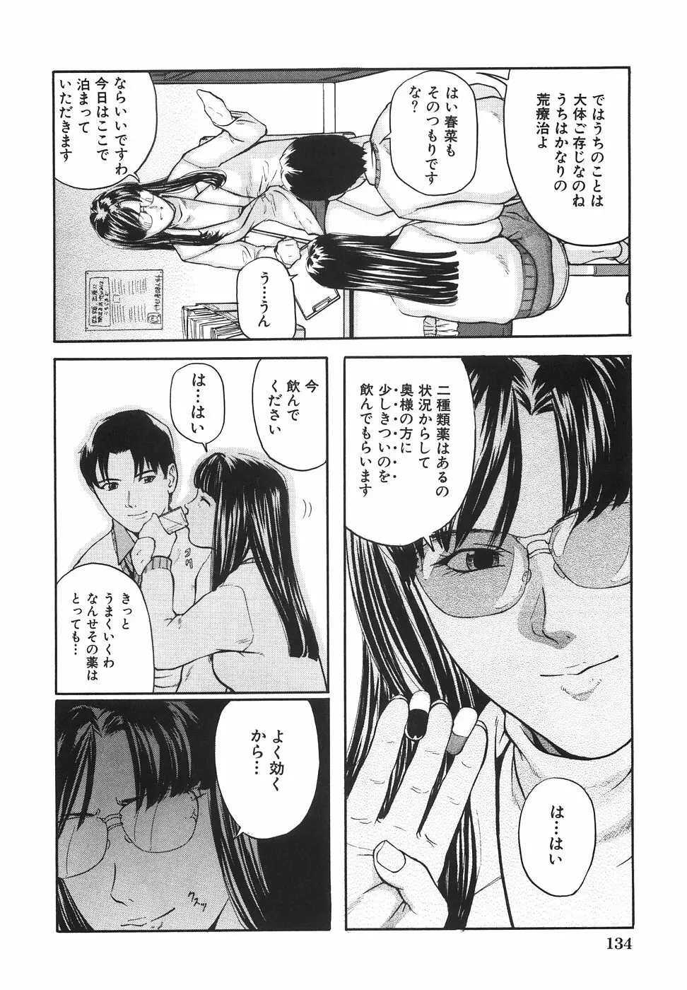 女子校生ハーレム Page.141