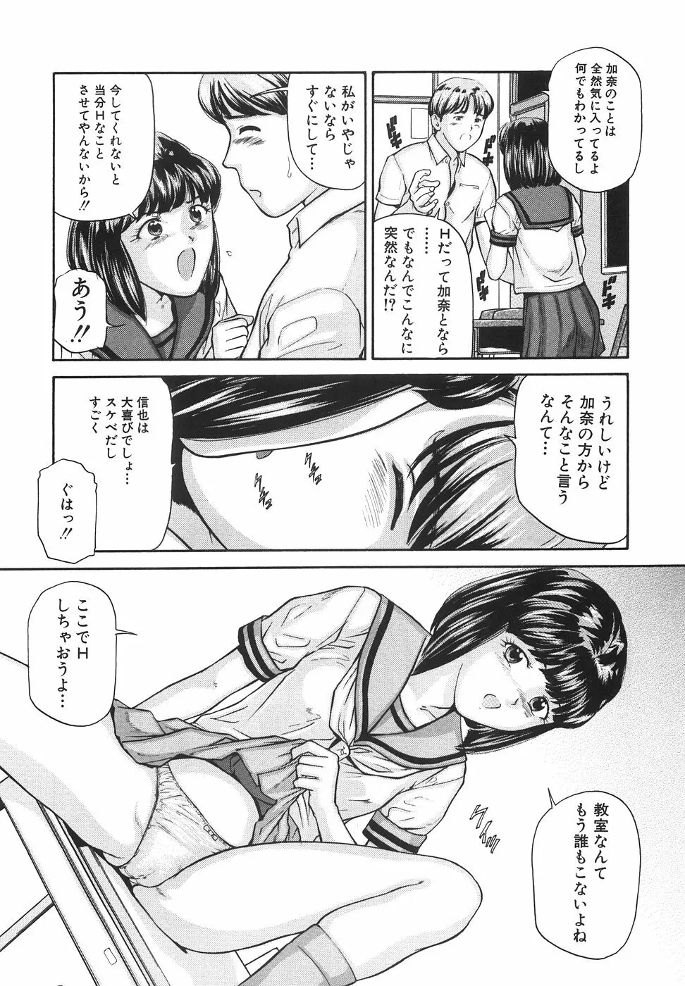 女子校生ハーレム Page.31